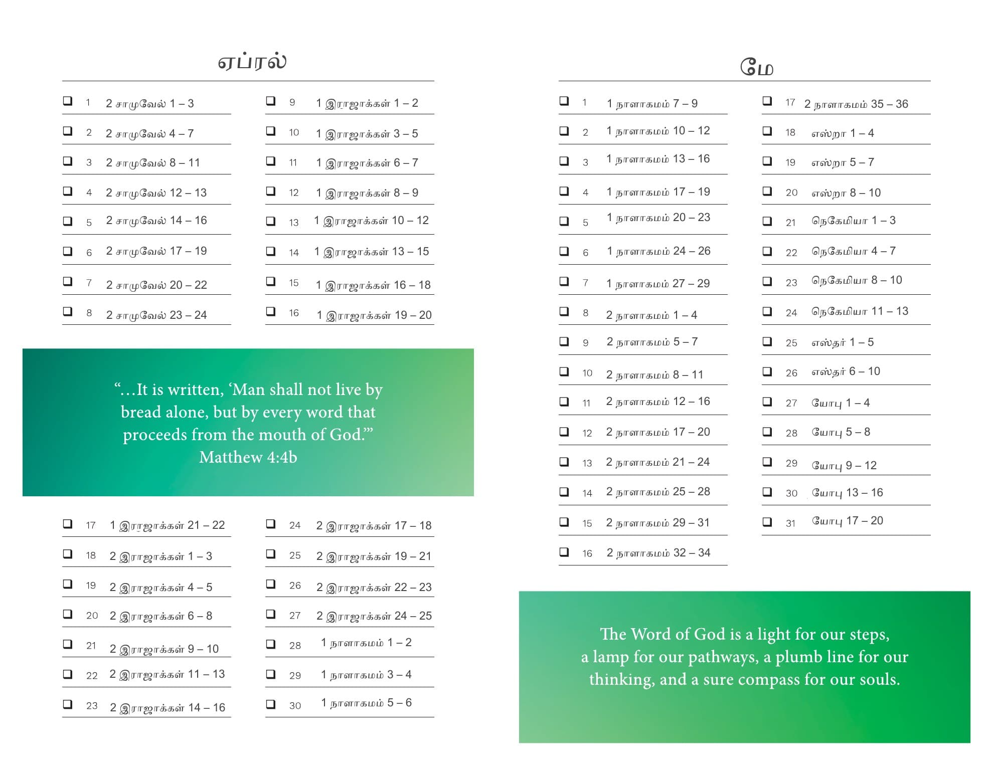 Bible Reading Plan — page 4